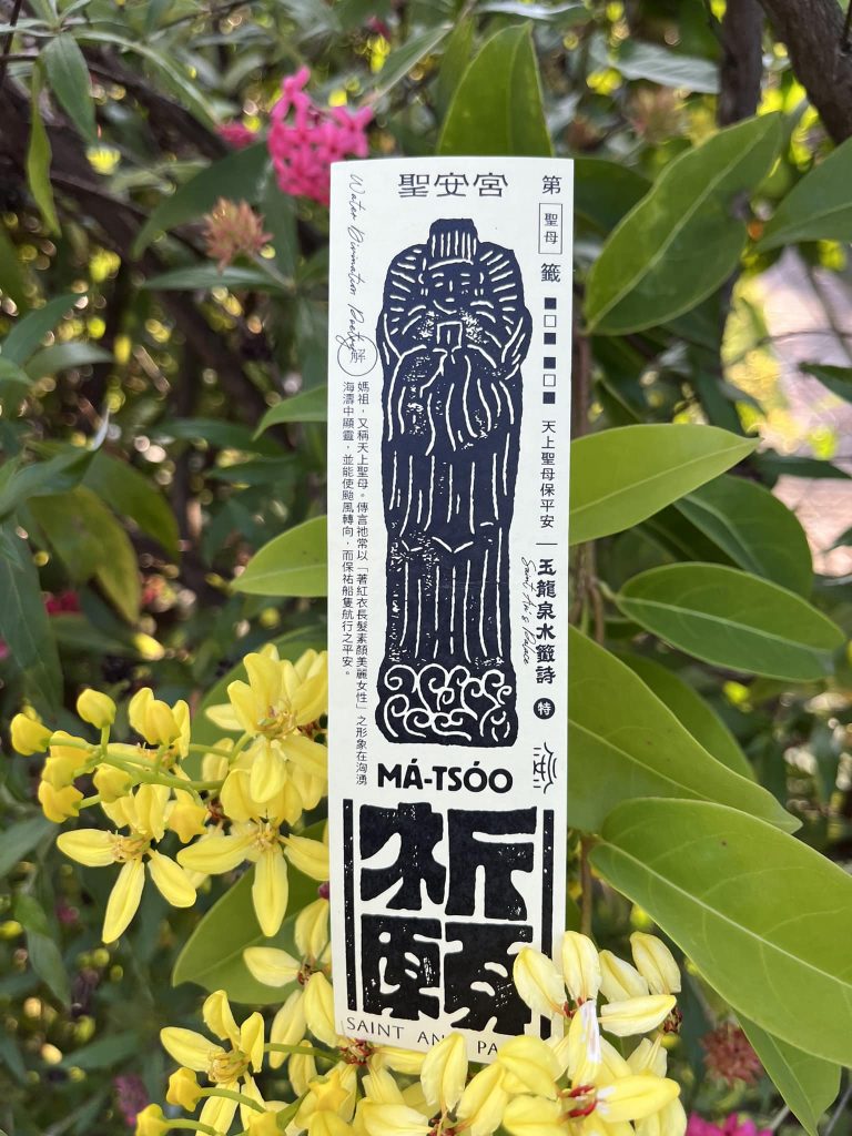 除了常態籤詩,好心地團隊也針對一年五大節慶(像是媽祖誕辰、元宵節等),設計五款限定節慶籤詩。這些籤詩以媽祖圖像+木刻印刷風格呈現,在重要時刻,讓信眾帶回的籤詩,更像是一份「節日祝福」。