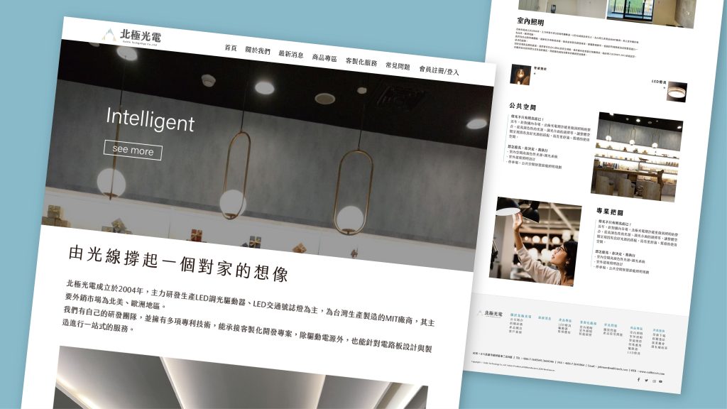 用設計思維打造符合專業科技形象的網頁｜北極光電