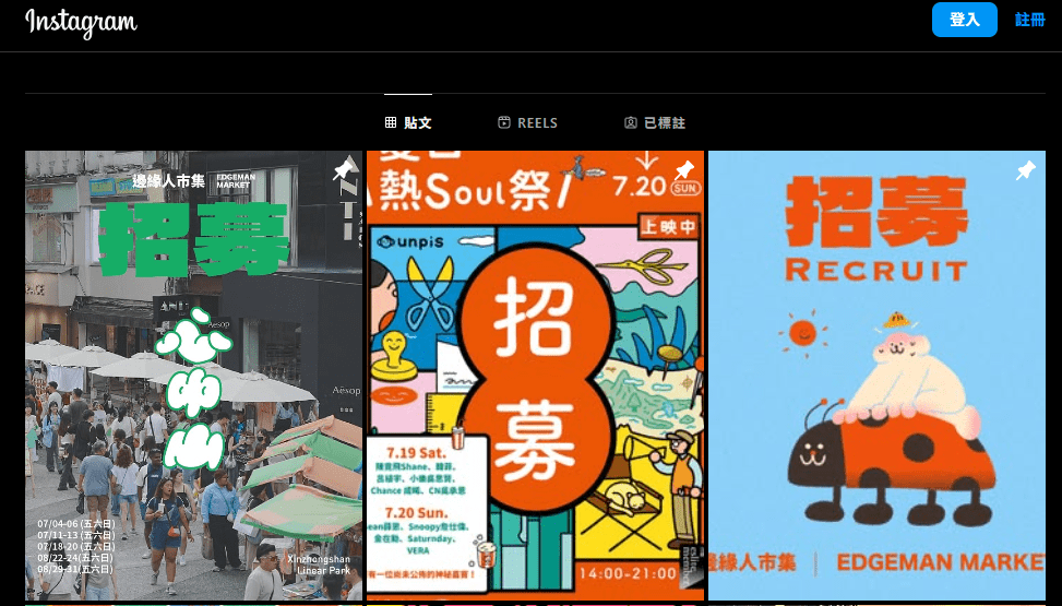 IG邊緣人市集