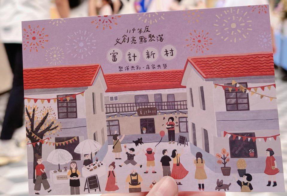 審計新村市集