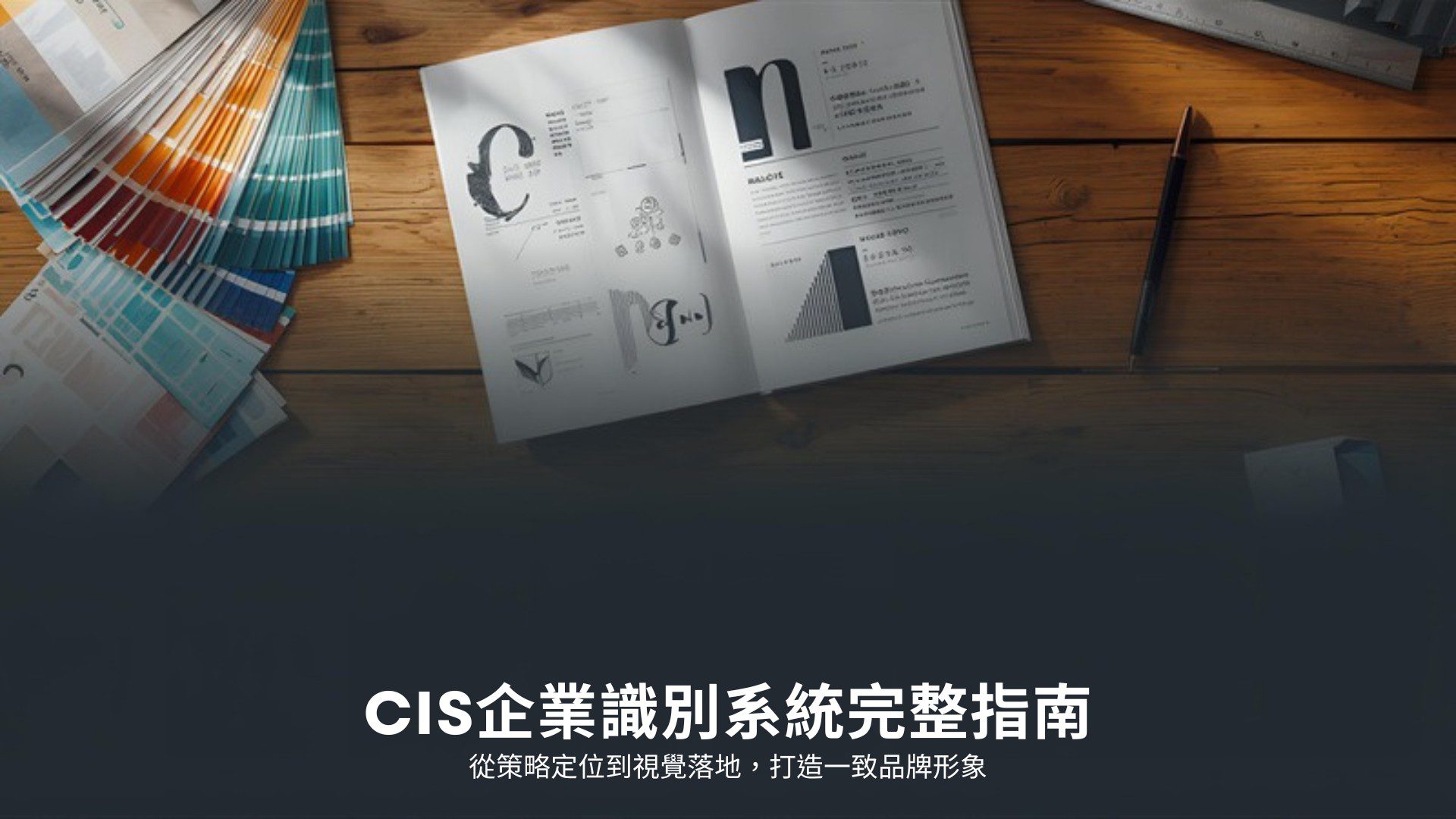 CIS企業識別系統完整指南2026
