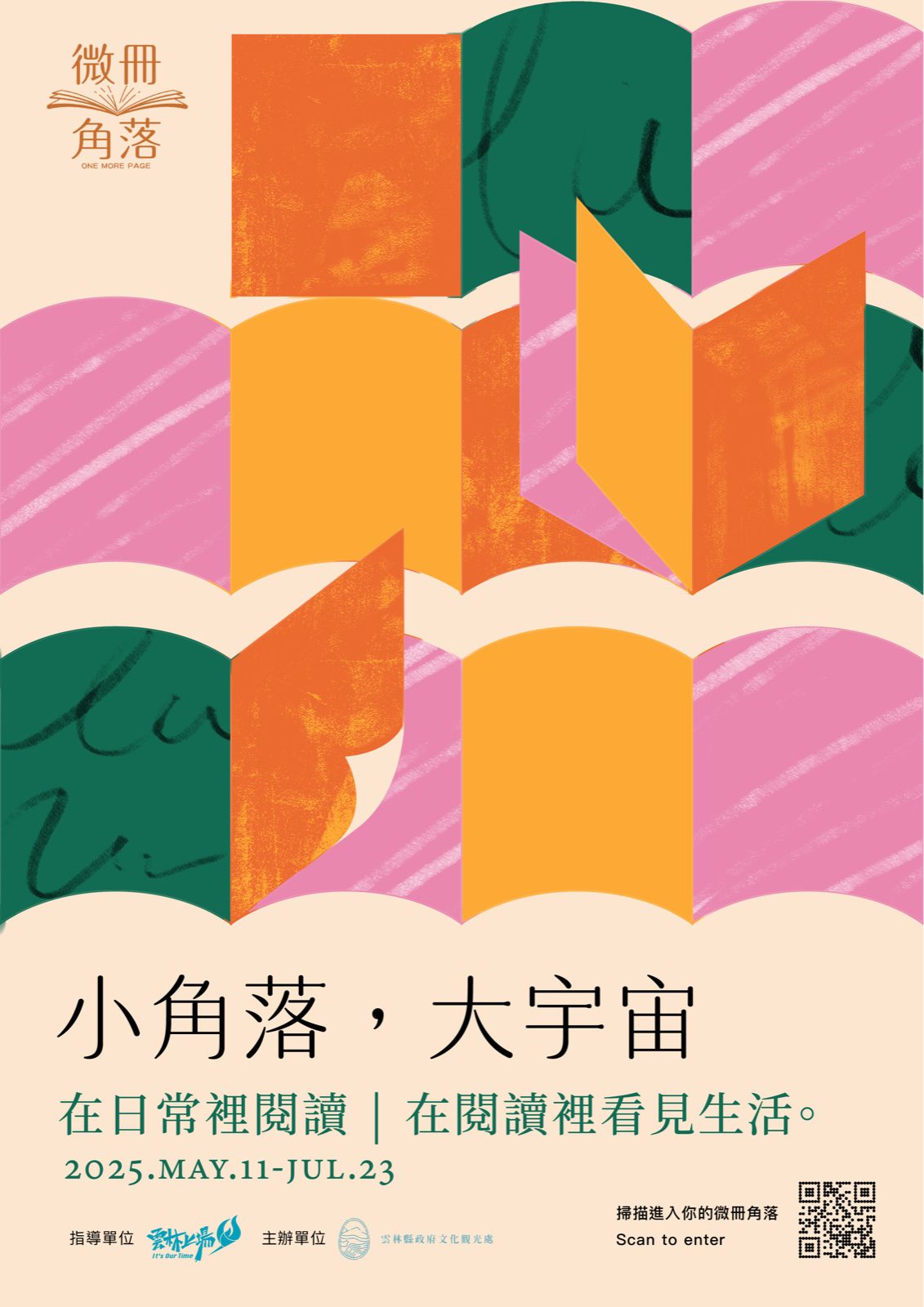 微冊角落主視覺提案A款：清新暖色塊拼貼構成的書頁意象