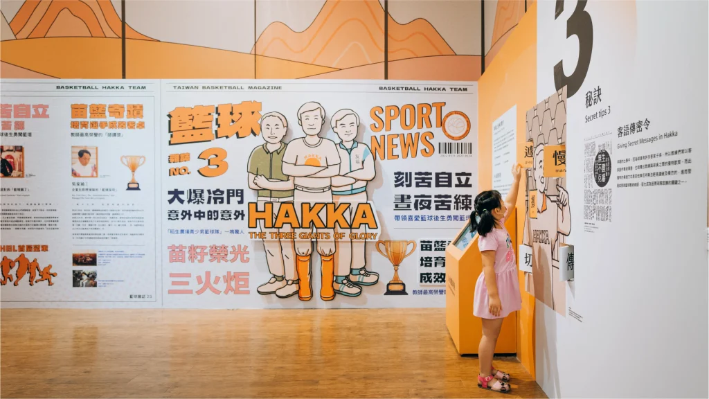 當客家精神遇上籃球熱血：一場超乎想像的跨界展覽設計｜客家委員會