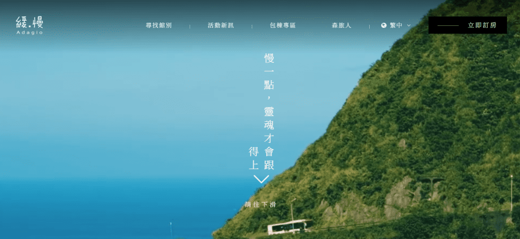 緩慢民宿
