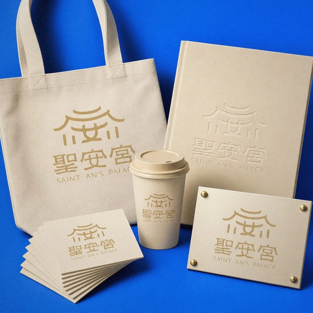 永安聖安宮識別應用陳列：提袋、筆記本、紙杯、銅牌｜好心地文創