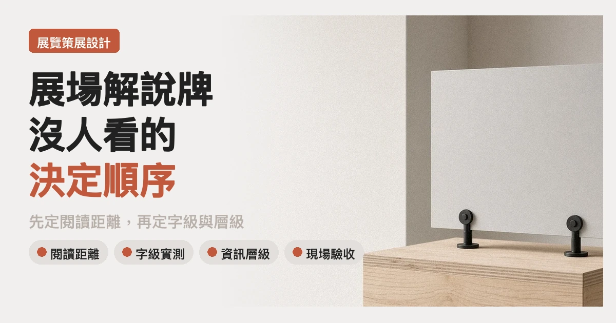 空展場中一塊尚未印上文字的解說牌，掛在木作展台旁，自然光斜照出牌面材質與反光