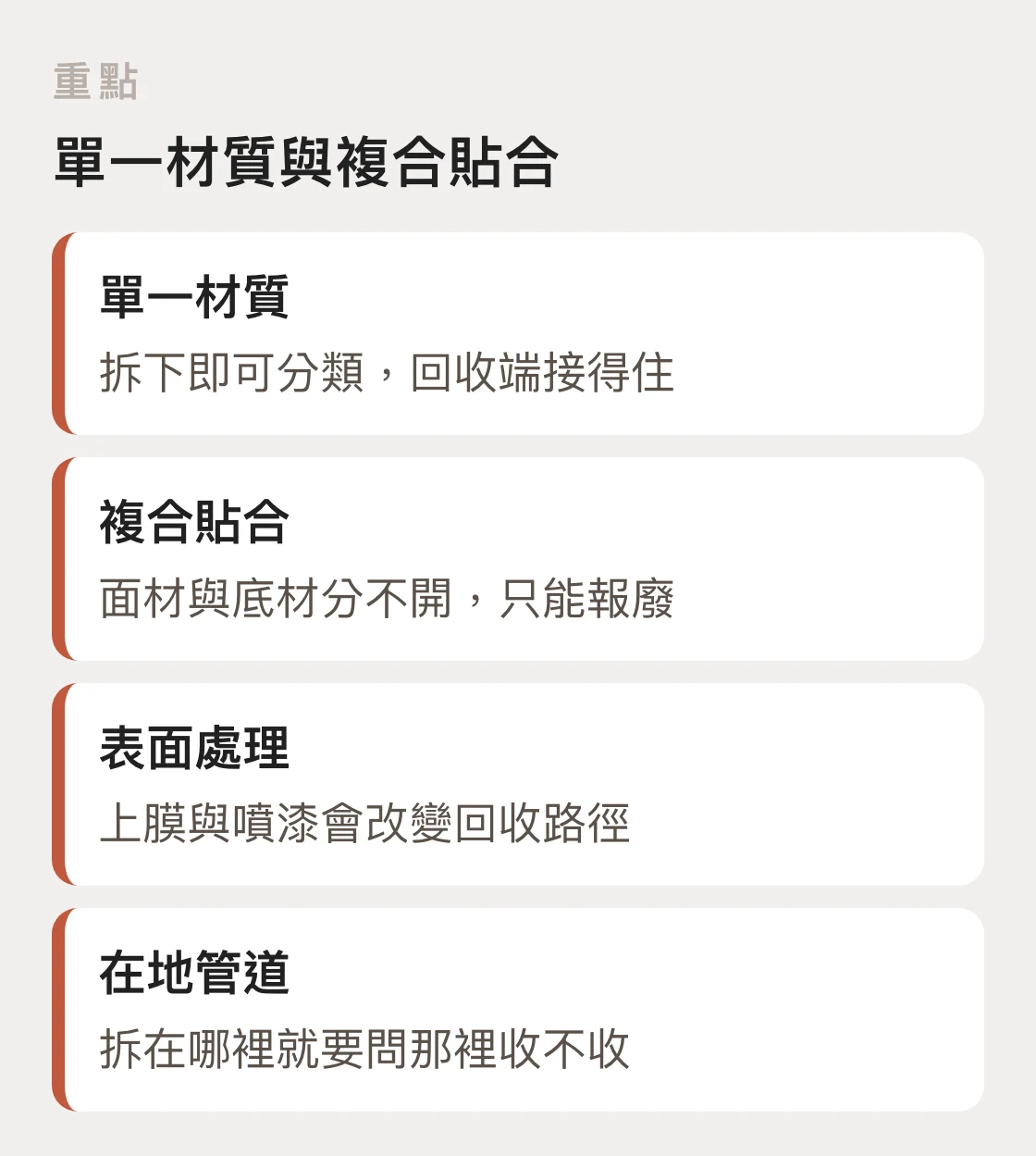 單一材質與複合貼合在可回收性上的差異,以及表面處理與在地回收管道的影響